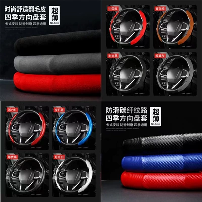 Steering wheel cover — steering wheel cover summer four