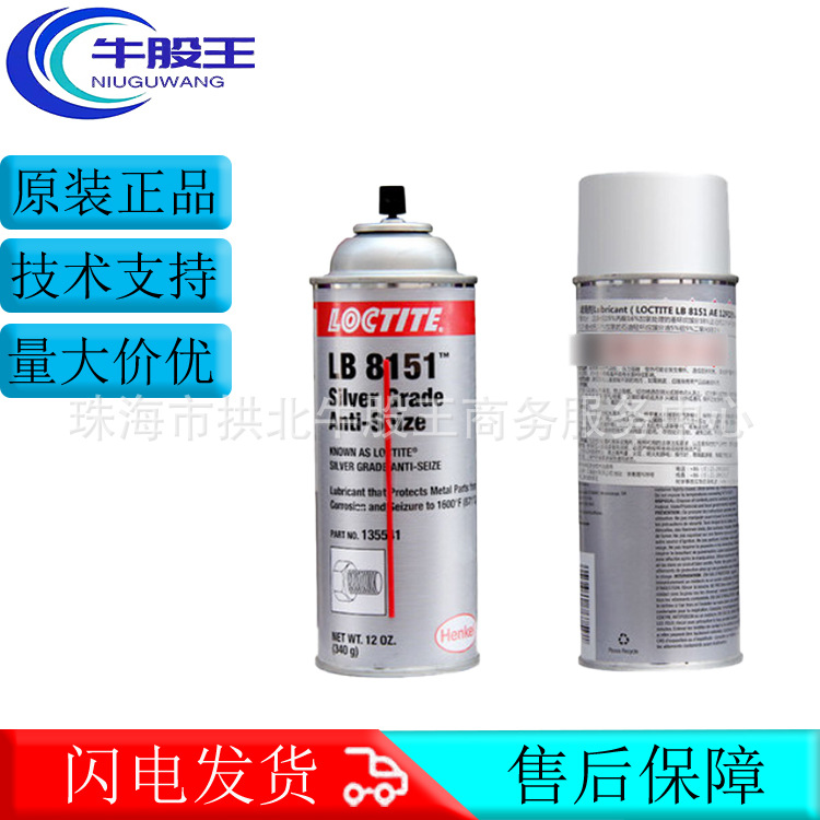 汉高LOCTITE乐泰LB 8151耐高温耐磨损银基抗咬合剂链条防卡喷雾