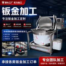 源头厂家中央预制厨房全套设备 预制菜全自动生产线机械钣金加工
