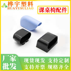 课桌椅办公桌配件 椅脚垫片 护垫稳桌脚  凳子椅子垫办公圆管卡扣