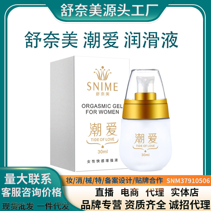 舒奈美潮爱快感液女用人体润滑增强快感植物萃取温和同房情趣用品
