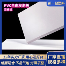 高密度PVC发泡板雪弗板材料整张护墙板雕刻镂空广告防潮雪弗板