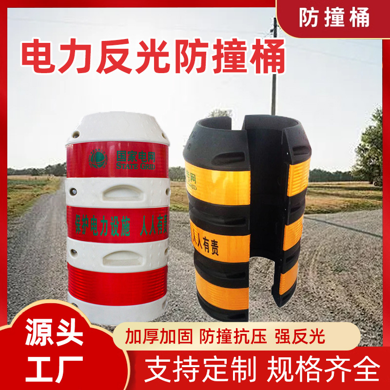 厂家批发电线杆防撞桶加厚PE塑料安全警示防撞桶全新反光隔离墩