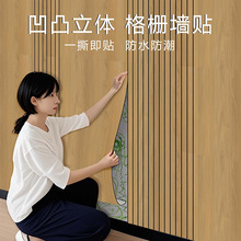 3d立体自粘木纹凹凸格栅板墙贴墙纸客厅电视背景墙面装饰护墙板墙