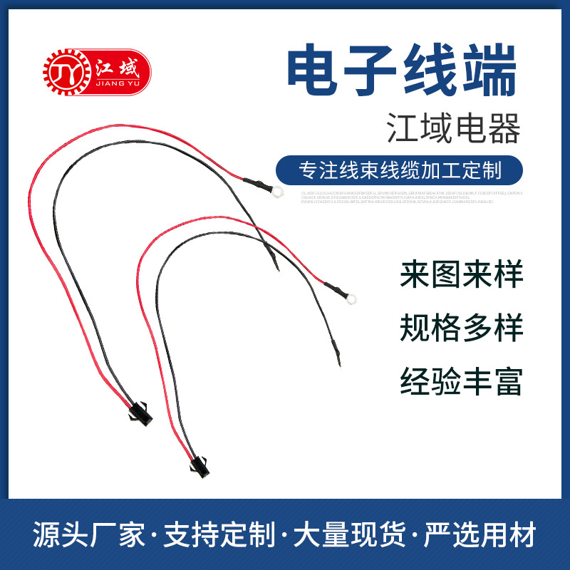 内配电子线XH/PH/SCN/SM/JC25/C3端子连接线订造排线