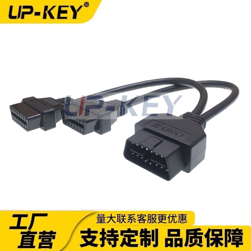 车载诊断OBDII公转母Y型汽车OBD连接线一分二转接线