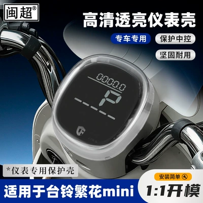 Mengcai GC6/Bubble/Dudu screen protector – Other vehicle instruments