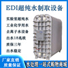 Ultrapure water EDI modular large Water Penetration EDI equipment Ion filter Industry Water purifier