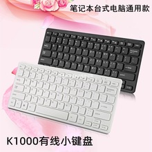 迷你有线键盘学习笔记本小巧外接便携家用办公打字静音巧克力键帽