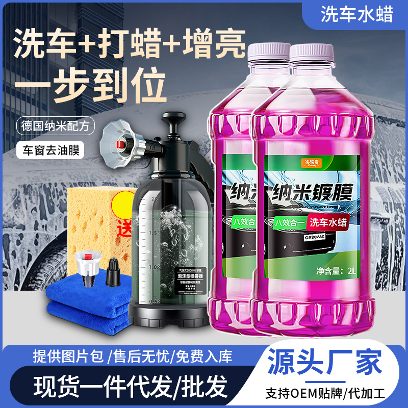 Car Wash Liquid,Water Wax,Special Powerful Decontamination,High Foam,White Car Cleaning Agent,Car Wax Water,No Wipe Water Wax
