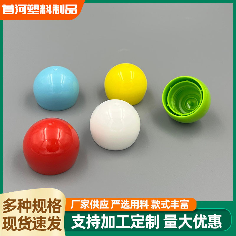 供应半球型圆顶旋盖 PP塑料瓶盖 双层半圆加厚塑料圆球盖