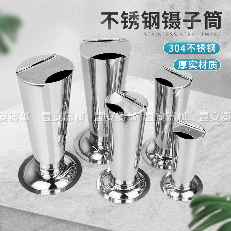 304不锈钢镊子筒 镊子桶泡镊筒泡镊桶 带盖倒锥形 镊子筒大中小号