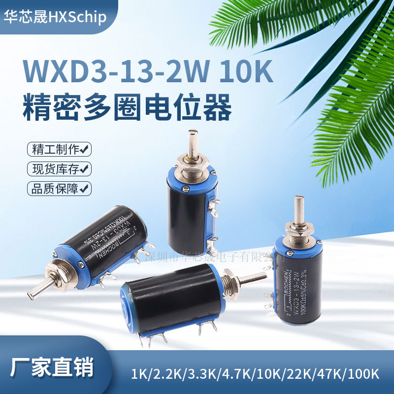 WXD3-13-2W 10K 精密多圈电位器 可调滑动变阻器线绕电位器10圈
