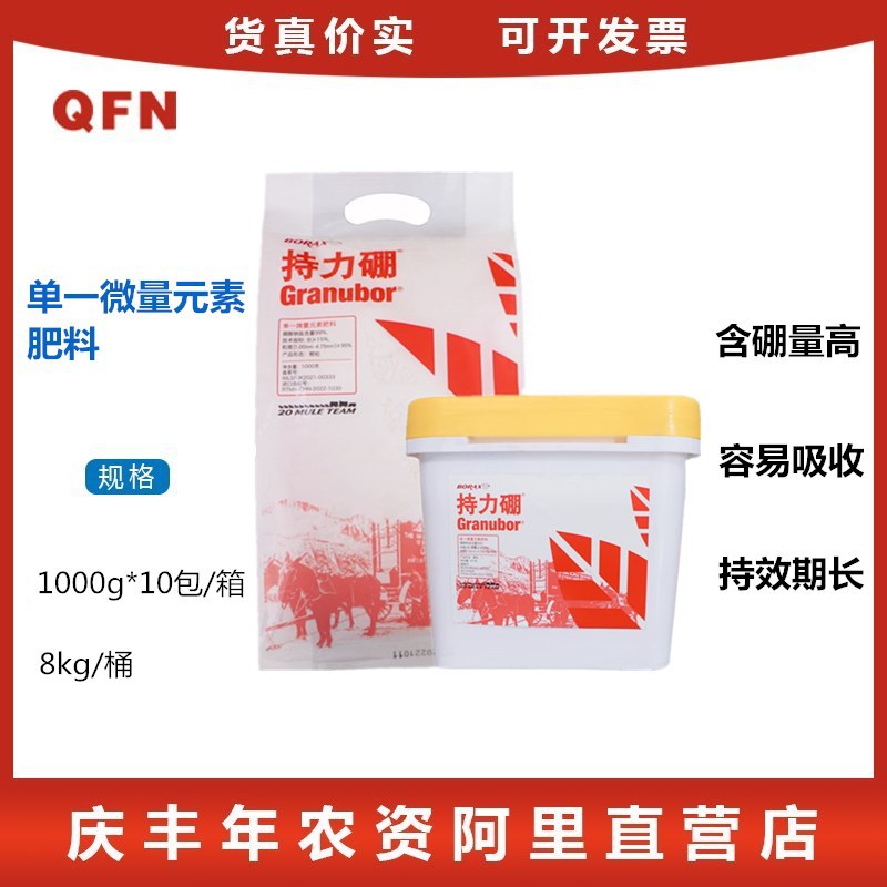 持力硼 车马牌 微量元素 果树蔬菜土壤施用肥料基肥 美国硼砂集团