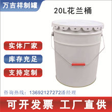 20L馬口鐵花蘭桶手提化工圓桶金屬油漆塗料鐵桶包裝鐵皮油桶批發