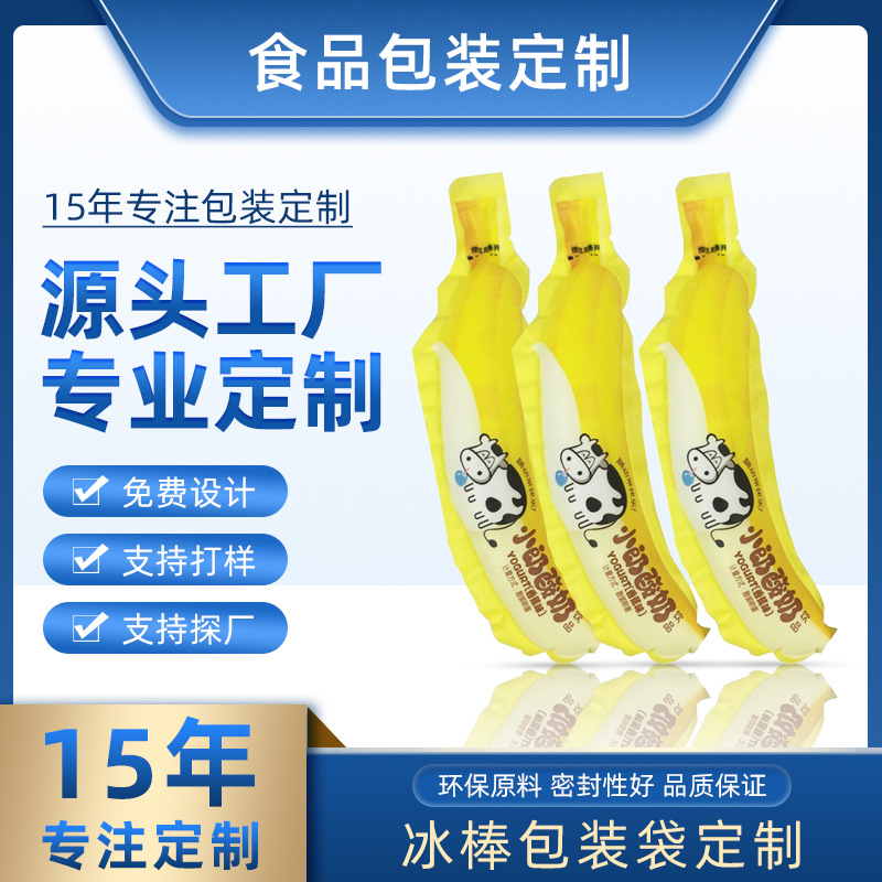 厂家logo批发冰棒袋 一次性冰棒袋碎冰冰袋子 自封冰棍包装袋
