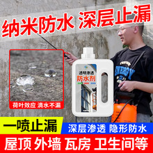 外墙防水渗透剂纳米透明胶水喷雾平房瓦房屋顶涂料补漏材料防漏