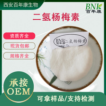 98%二氢杨梅素 DHM粉藤茶提取物白蔹素工厂现货直销 量大价格优惠