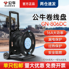 公牛电缆盘移动线盘线卷长线插座16A拖线轱辘收线盘绕线GN-806DC