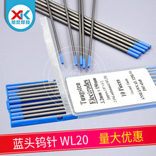 蓝头钨针镧钨电极氩弧焊焊接配件WL20*150/175mm抛光磨光钨棒乌针