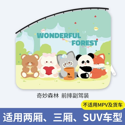 Car Curtain Track-Type Car Sunshade Car curtains - forest-paradise-co-pilot