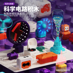 卸売新製品クロスボーダー夏休み科学と教育の最先端子供の知育玩具物理回路ビルディングブロック小さな実験セット 1