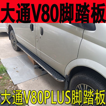 ����Ʒ��������ͨV80�_̤���ͨV90ӭ�e�X�Ͻ�̤����b���PLUS܇