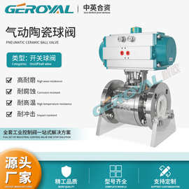 GEROYAL 冶金 气动陶瓷球阀 高温高压 耐磨 耐冲刷球阀 阀门厂家