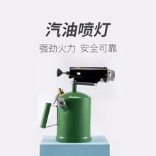 喷灯喷火枪汽油喷灯喷灯头烧猪毛防水烤车小型家用便携式烧肉