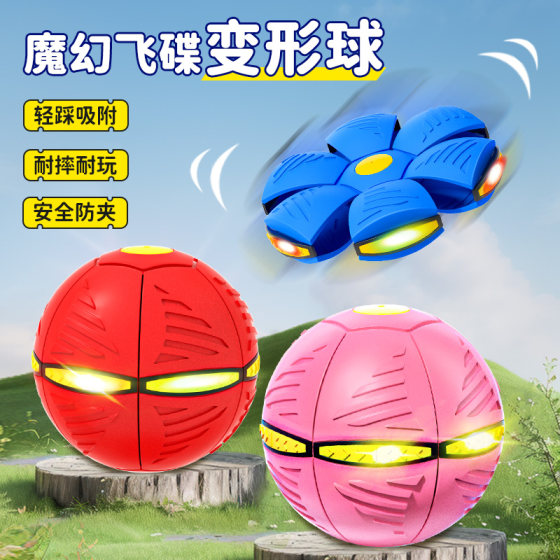 Children's elastic stepping ball magic flying saucer deformation ball 2 years old 3 baby boy stepping outdoor sports educational toys