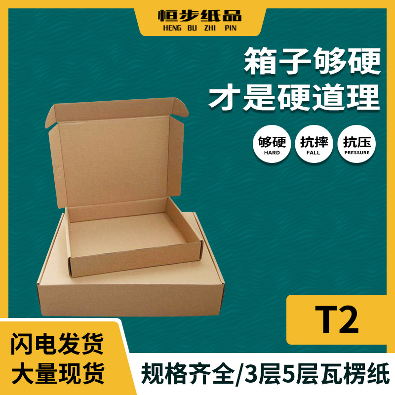 广东邮政瓦楞快递纸箱打包长方形定制电商飞机盒手机线三层纸盒