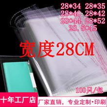 牛仔裤包装宽28cm 不干胶自粘袋透明塑料袋服装袋衬衫袋28*40