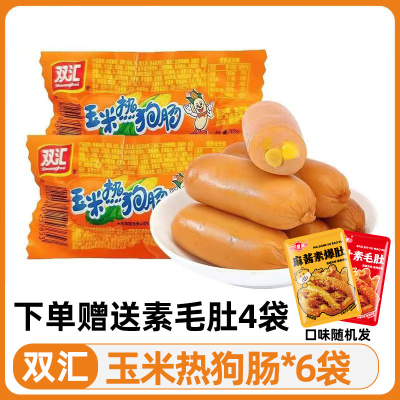 双汇玉米热狗肠香辣香脆肠即食火腿肠32解馋零食泡面搭档烤肠整箱|undefined