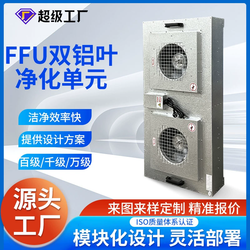 Фильтр высокой эффективности мастерской алюминиевого блока очистки воздуха лист ФФУ беспыльный в поставке запаса