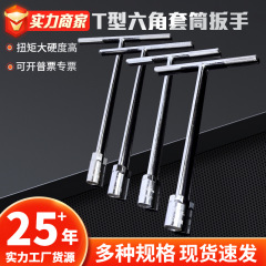 メーカー供給の自動車修理工具、外部六角T型レンチ、6-19mm T型内部六角ソケットレンチ