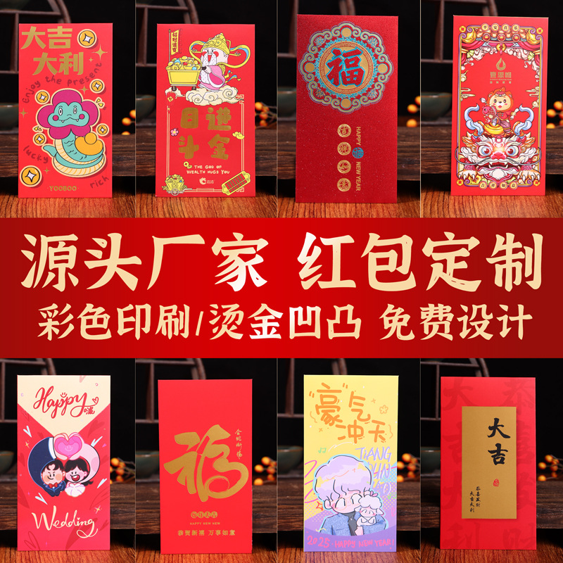 广告红包定制logo印字新年个性创意烫金利是封红包印刷公司企业