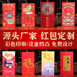 广告红包定制logo印字新年个性创意烫金利是封红包印刷公司企业