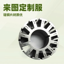 无刷直流转子芯片 罩极定转子铁芯 电机马达支架配件