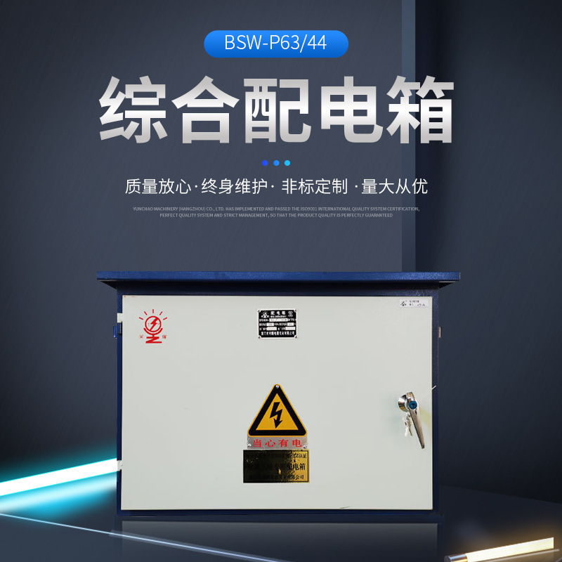 动力成套控制柜 家用明装电气设备仪表装配电箱 成套电气控制箱