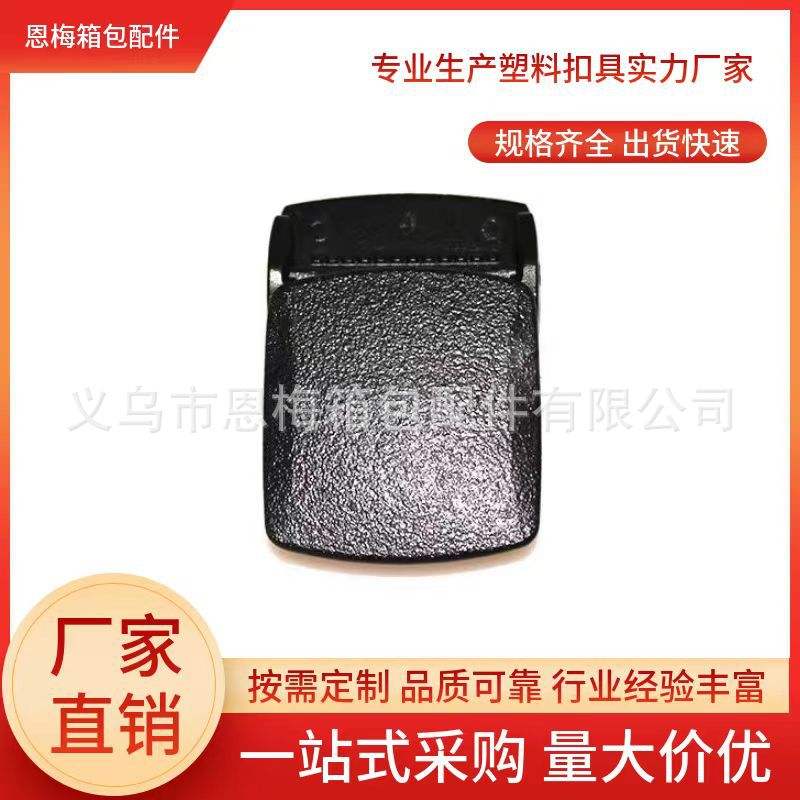 厂家直供塑料皮带扣腰带扣皮带头压扣规格3.2CM 3.8CM大量现货