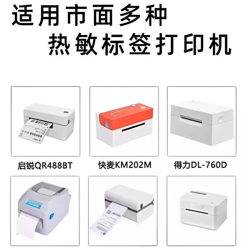 快递面单打印纸一联中通空白韵达圆通申通76*130不干胶热敏打印纸|undefined