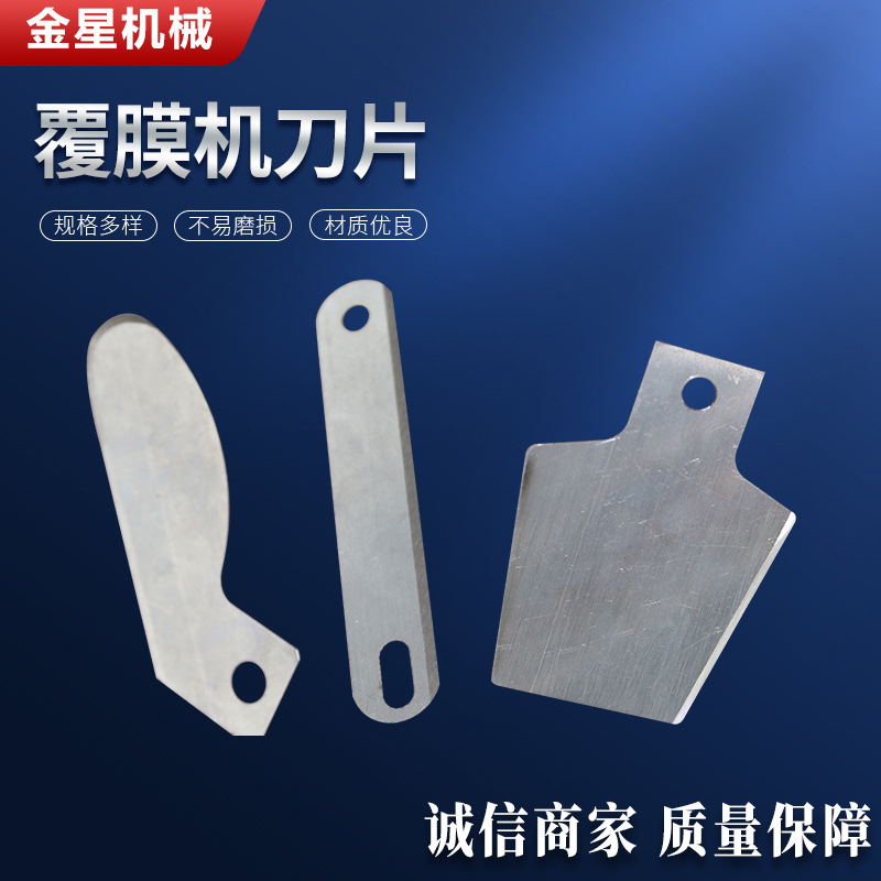 覆膜机刀片 开槽机钨钢刀 分切圆刀高速钢不锈钢食品刀片异形刀片