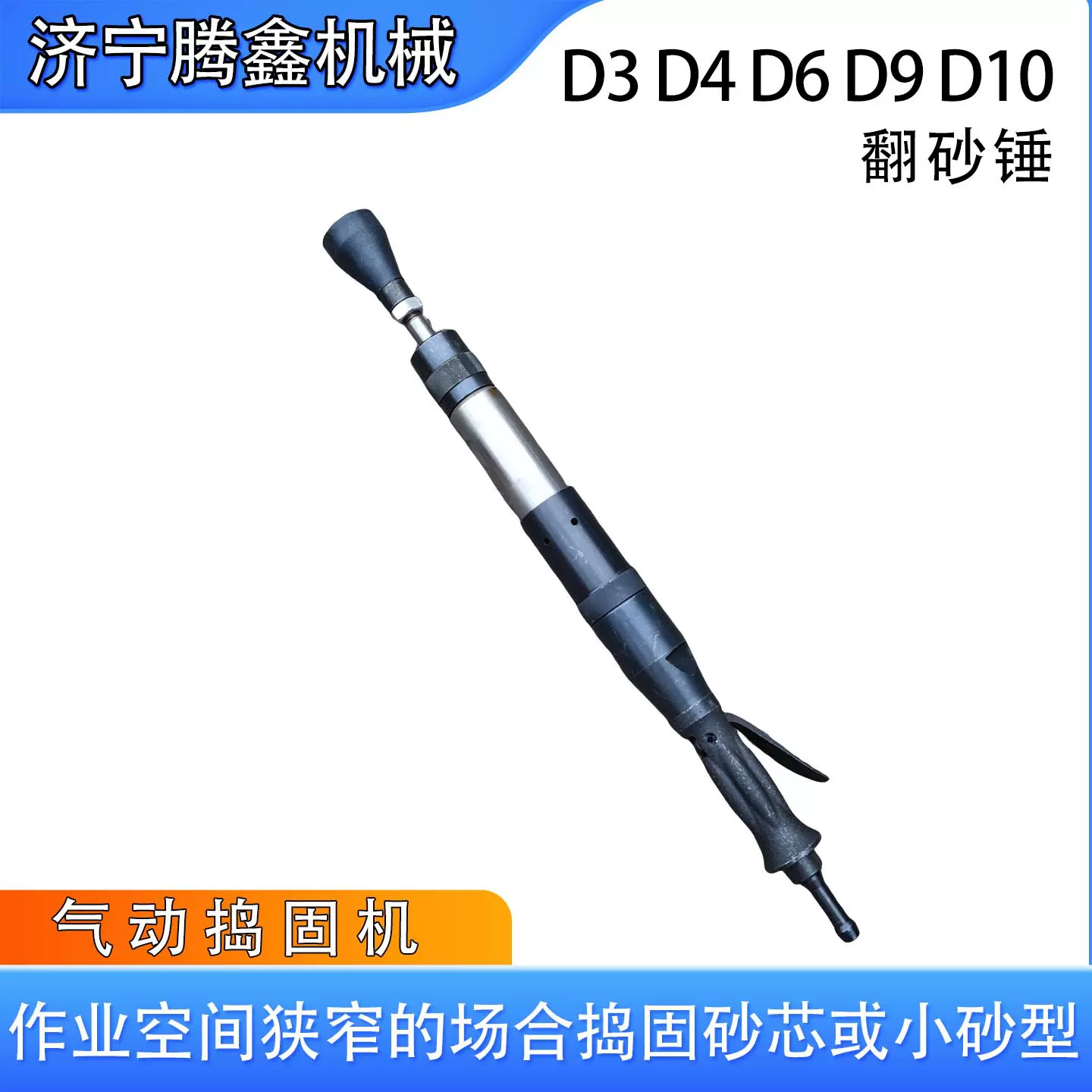 铸件夯锤 D3/D4/D6/D9/D10铸件翻沙工具 气动捣固机 翻砂锤