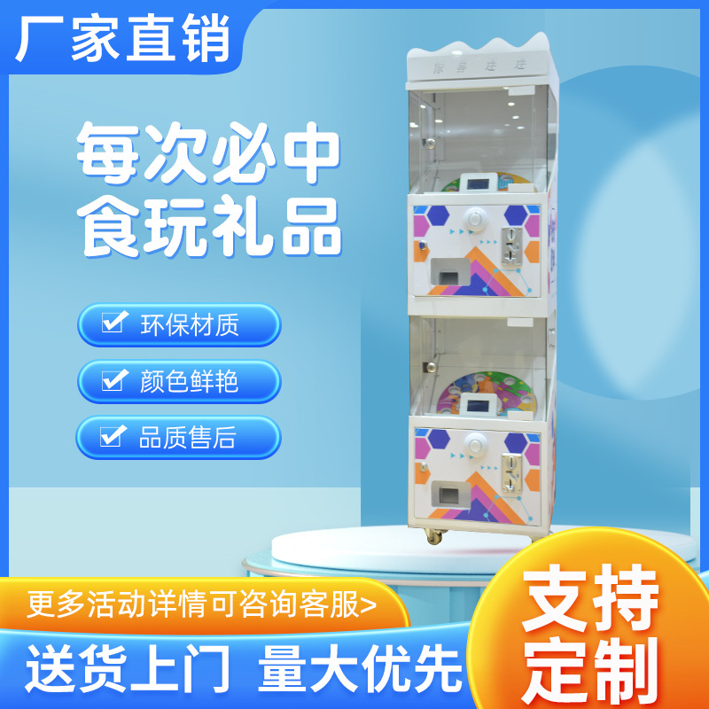 新款小型商用儿童投币扫码游乐设备双层食玩机玩具盲盒厂家直销