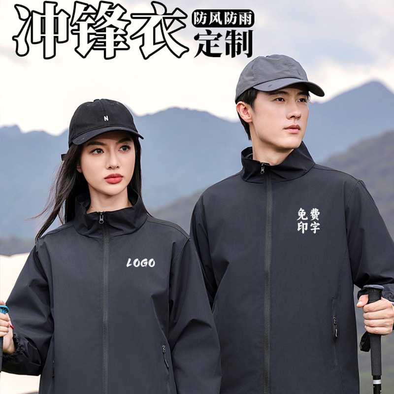 Jackets, Work Clothes, Embroidered Windbreakers, Printed Logos, Men's and Women's Group Clothing, Thin Jackets, Windproof and Waterproof
