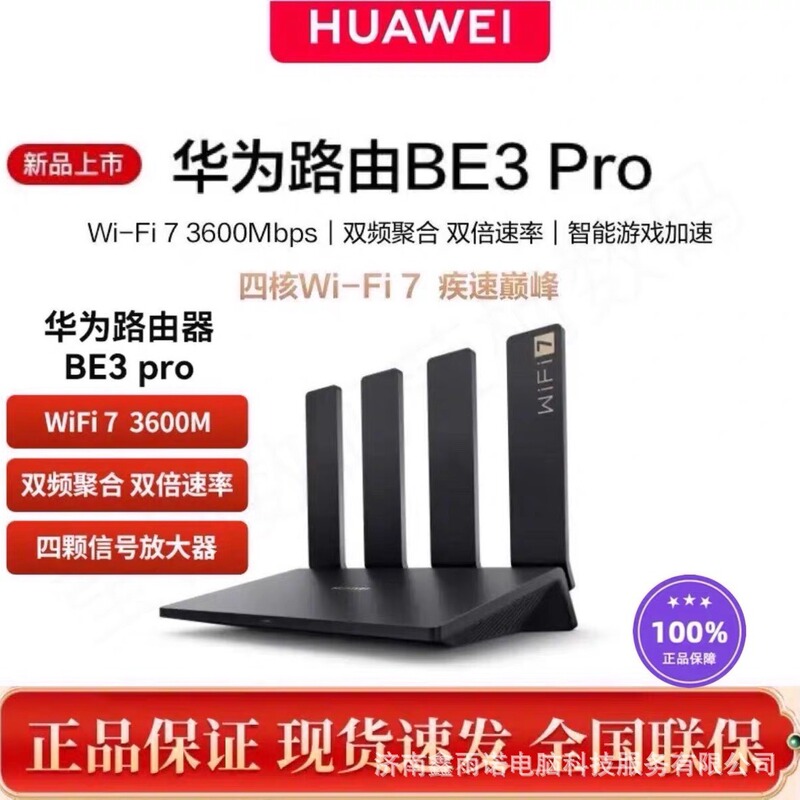 In stock applicable to Huawei routing BE3 Pro quad-core Wi-Fi7 Gigabit Port dual-frequency router routing