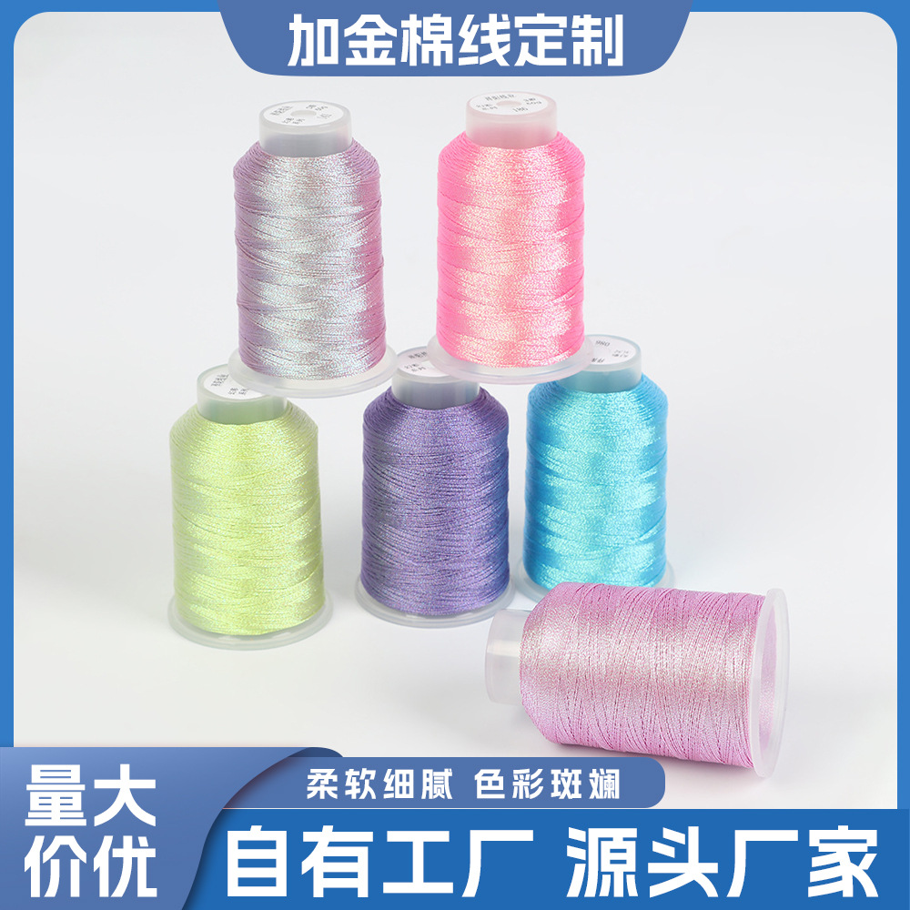 6股100g幻彩编织绳手工串珠耐磨缠绕线材diy饰品配件刺绣金丝线