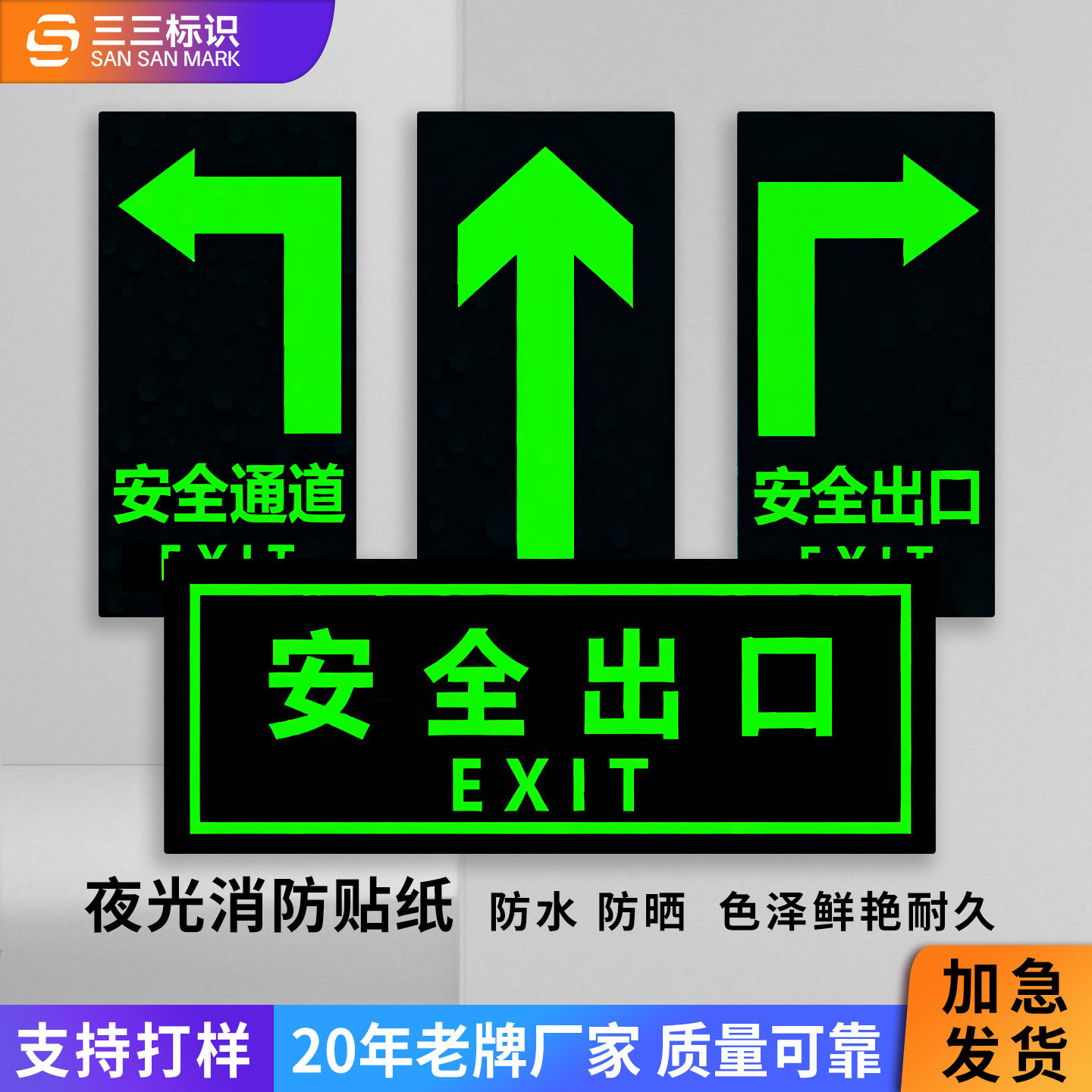 定制夜光安全出口消防标识标牌 夜光pvc楼梯车间地贴消防标识贴纸