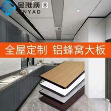 集成吊顶铝蜂窝大板蜂窝板全屋天花吊顶厨房 卫生间 客厅材料