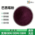 巴西莓粉99%  巴西莓冻干粉 水溶 优铂汇生物 现货包邮